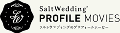 SaltWedding PROFILE MOVIE ソルトウェディングののプロフィールムービー